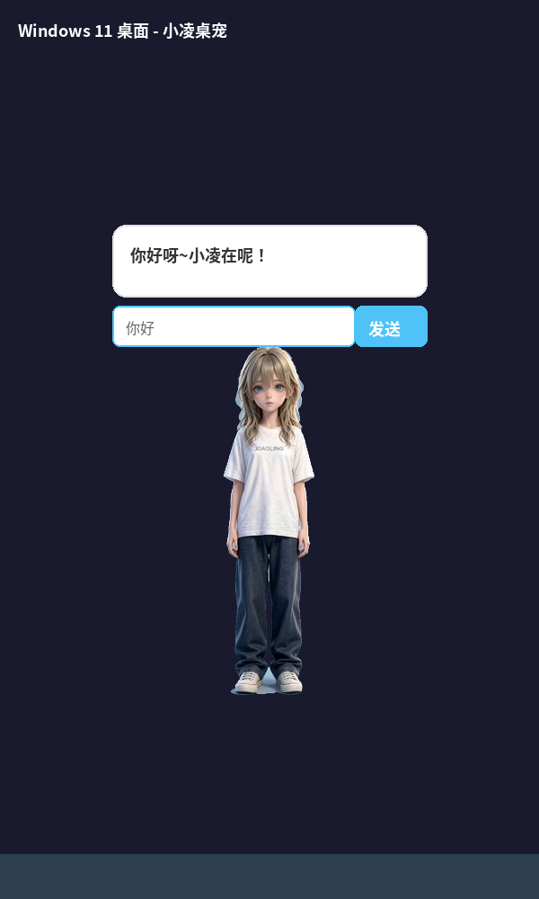 Windows 桌宠